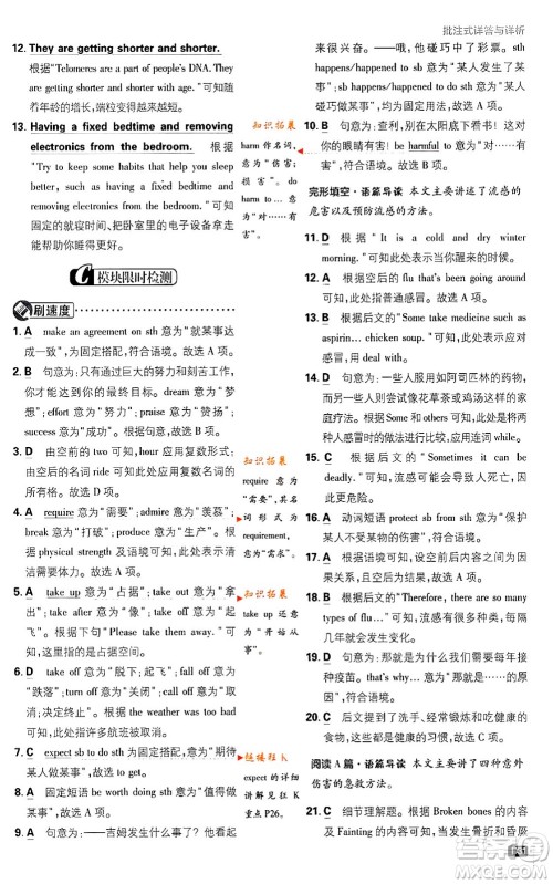 开明出版社2024年春初中必刷题八年级英语下册外研版答案 开明出版社2024年春初中必刷题八年级英语下册外研版答案