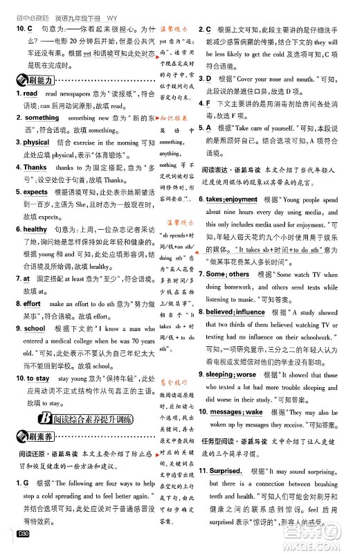 开明出版社2024年春初中必刷题八年级英语下册外研版答案 开明出版社2024年春初中必刷题八年级英语下册外研版答案