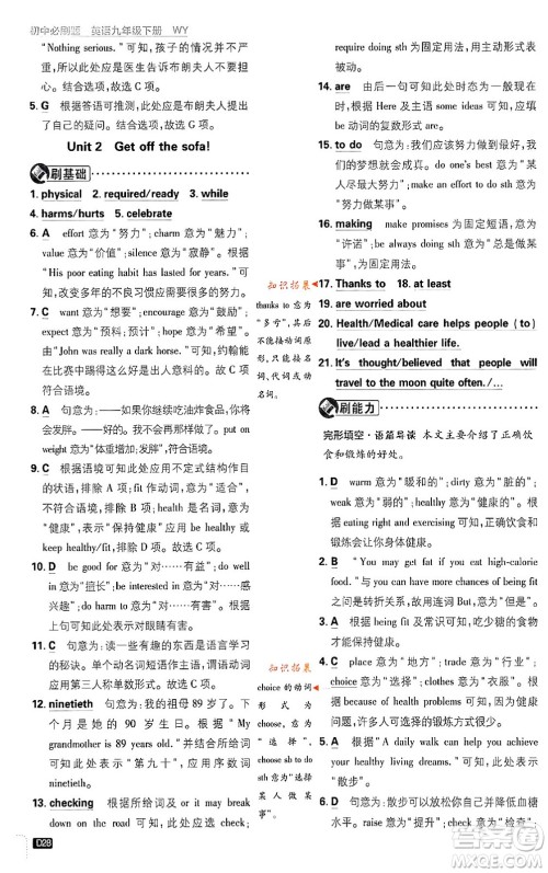 开明出版社2024年春初中必刷题八年级英语下册外研版答案 开明出版社2024年春初中必刷题八年级英语下册外研版答案