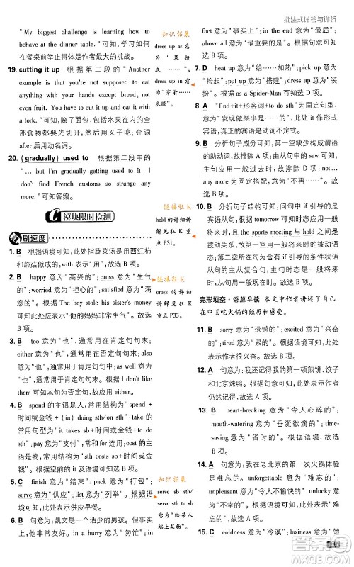 开明出版社2024年春初中必刷题八年级英语下册外研版答案 开明出版社2024年春初中必刷题八年级英语下册外研版答案