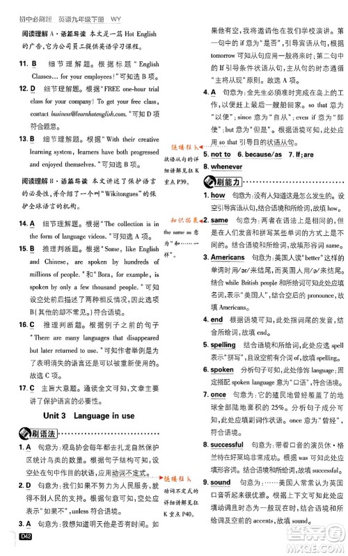 开明出版社2024年春初中必刷题八年级英语下册外研版答案 开明出版社2024年春初中必刷题八年级英语下册外研版答案