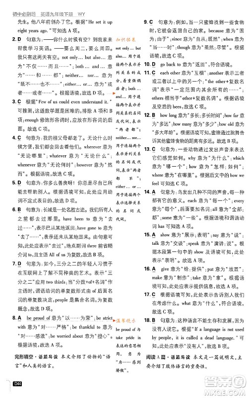 开明出版社2024年春初中必刷题八年级英语下册外研版答案 开明出版社2024年春初中必刷题八年级英语下册外研版答案