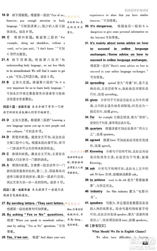 开明出版社2024年春初中必刷题八年级英语下册外研版答案 开明出版社2024年春初中必刷题八年级英语下册外研版答案