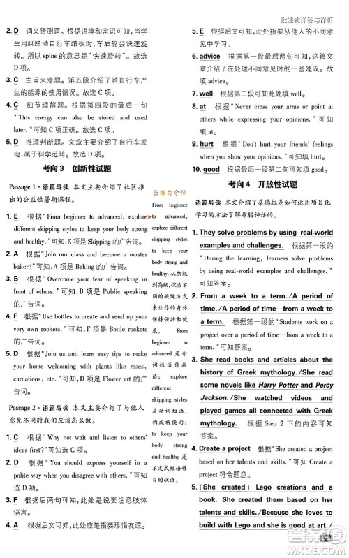 开明出版社2024年春初中必刷题八年级英语下册外研版答案 开明出版社2024年春初中必刷题八年级英语下册外研版答案