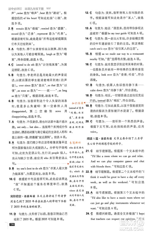 开明出版社2024年春初中必刷题八年级英语下册外研版答案 开明出版社2024年春初中必刷题八年级英语下册外研版答案