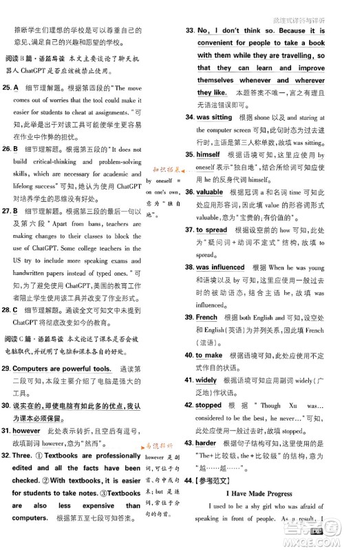 开明出版社2024年春初中必刷题八年级英语下册外研版答案 开明出版社2024年春初中必刷题八年级英语下册外研版答案