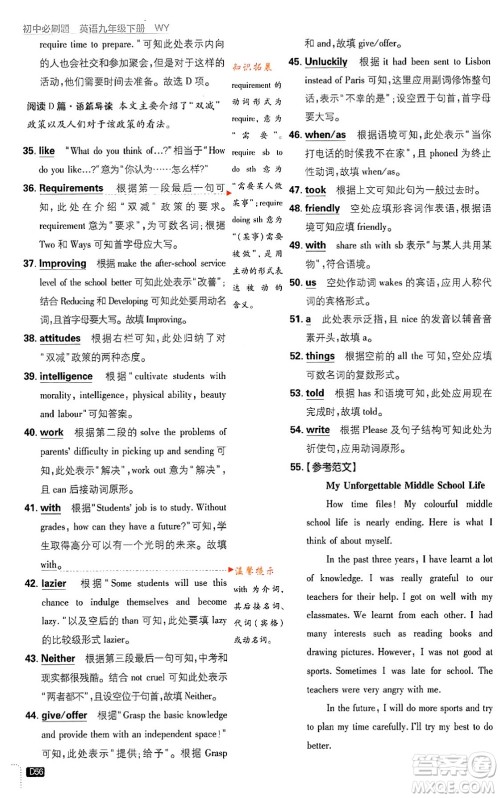 开明出版社2024年春初中必刷题八年级英语下册外研版答案 开明出版社2024年春初中必刷题八年级英语下册外研版答案