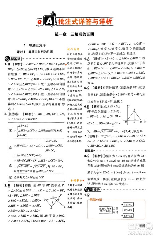 开明出版社2024年春初中必刷题八年级数学下册北师大版答案