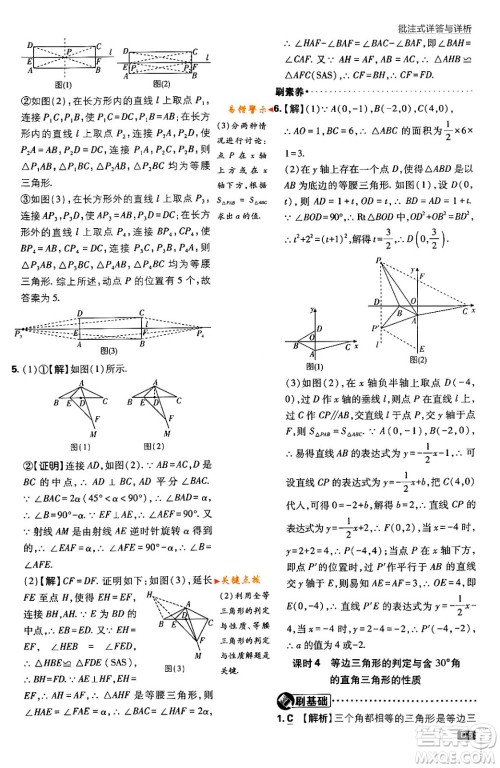 开明出版社2024年春初中必刷题八年级数学下册北师大版答案