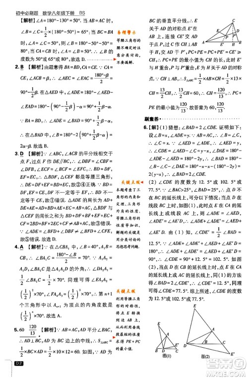 开明出版社2024年春初中必刷题八年级数学下册北师大版答案