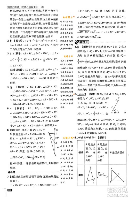 开明出版社2024年春初中必刷题八年级数学下册北师大版答案