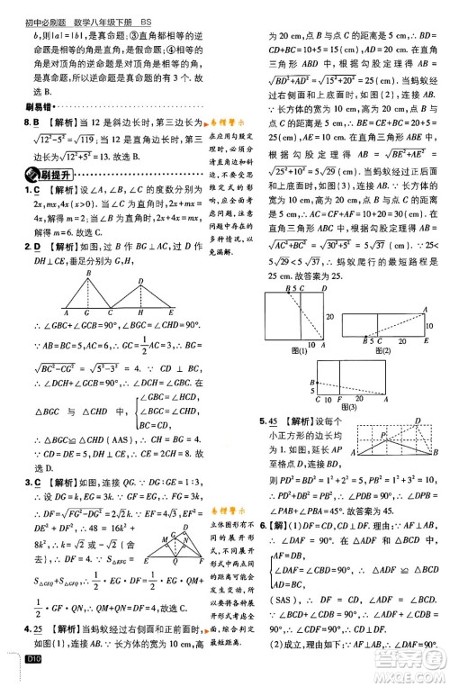 开明出版社2024年春初中必刷题八年级数学下册北师大版答案