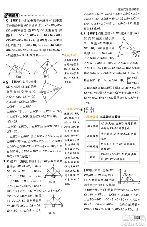 开明出版社2024年春初中必刷题八年级数学下册北师大版答案