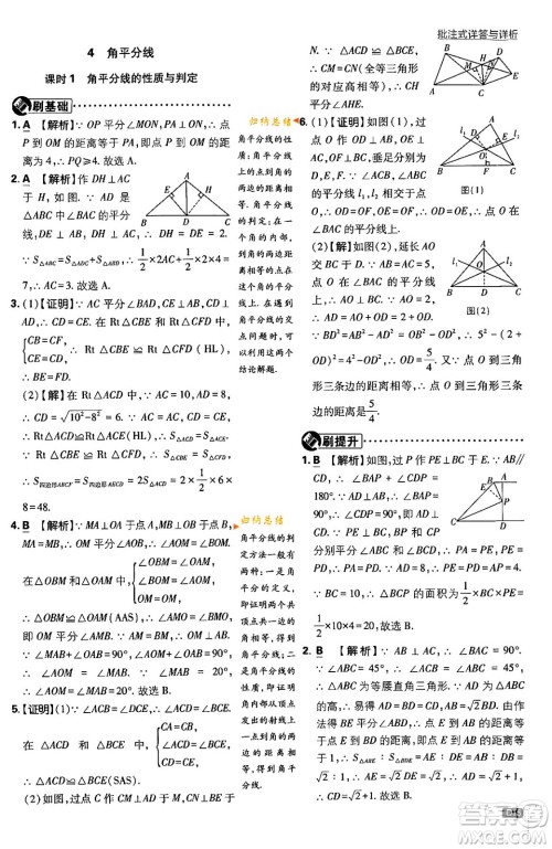 开明出版社2024年春初中必刷题八年级数学下册北师大版答案
