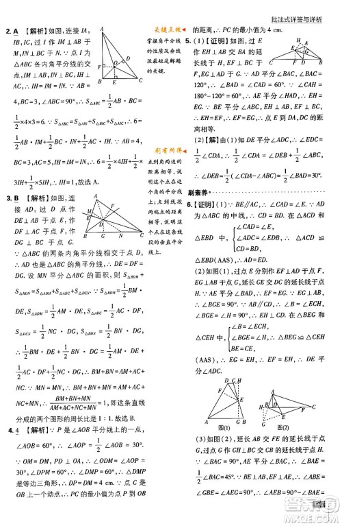 开明出版社2024年春初中必刷题八年级数学下册北师大版答案