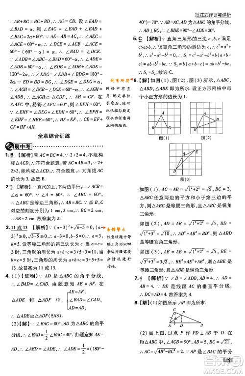 开明出版社2024年春初中必刷题八年级数学下册北师大版答案