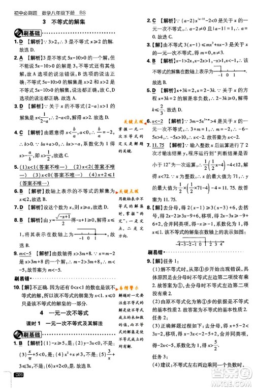 开明出版社2024年春初中必刷题八年级数学下册北师大版答案