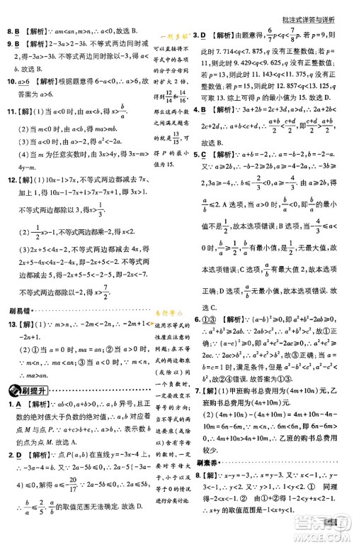 开明出版社2024年春初中必刷题八年级数学下册北师大版答案