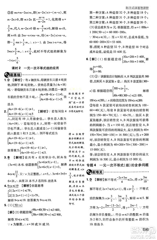 开明出版社2024年春初中必刷题八年级数学下册北师大版答案