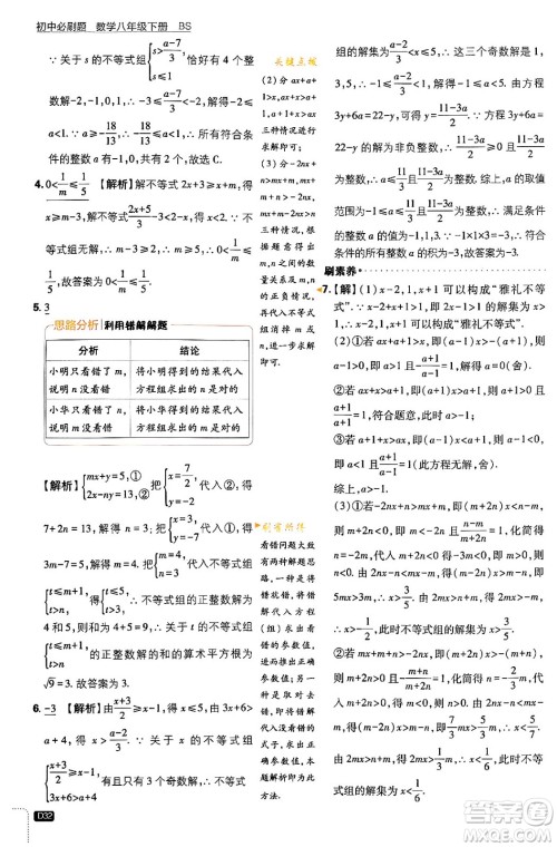 开明出版社2024年春初中必刷题八年级数学下册北师大版答案