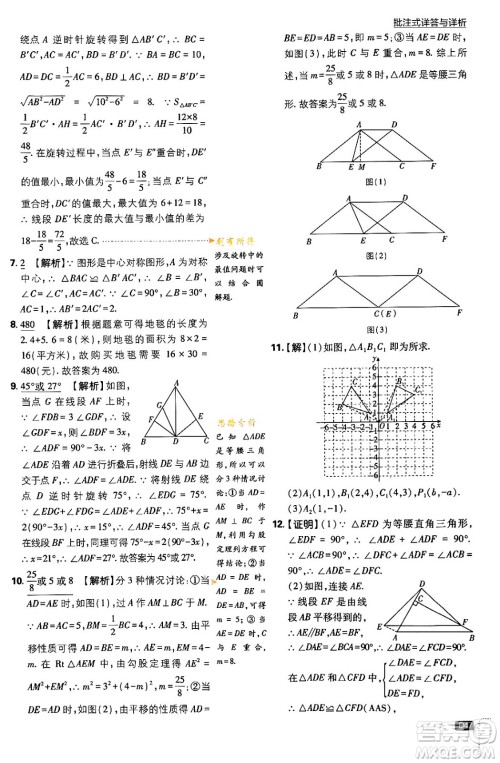 开明出版社2024年春初中必刷题八年级数学下册北师大版答案