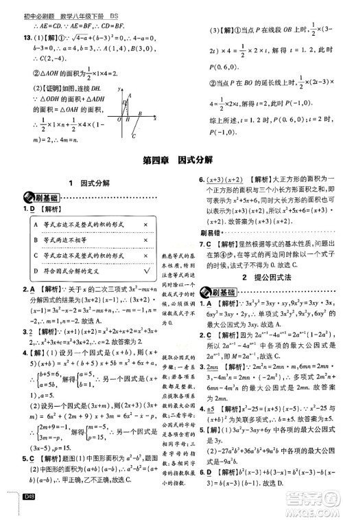 开明出版社2024年春初中必刷题八年级数学下册北师大版答案