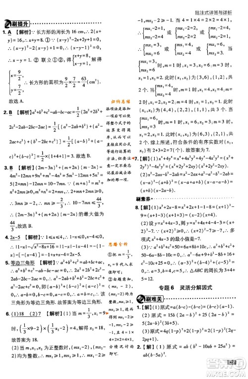开明出版社2024年春初中必刷题八年级数学下册北师大版答案