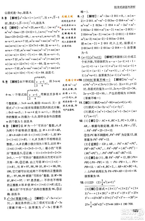 开明出版社2024年春初中必刷题八年级数学下册北师大版答案