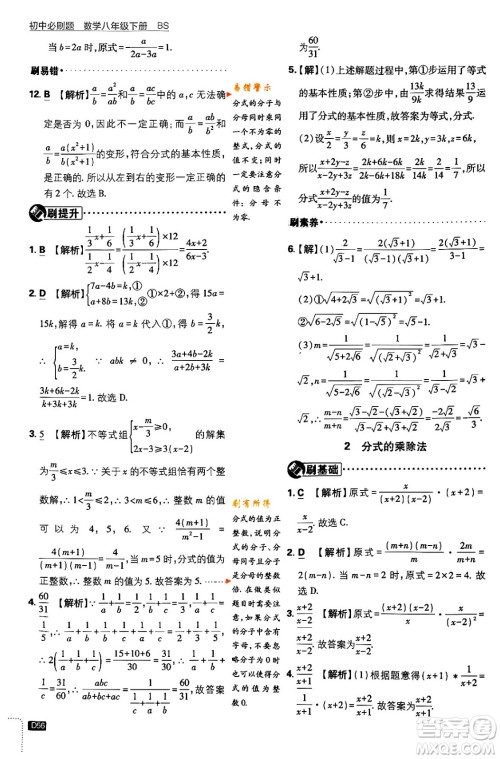 开明出版社2024年春初中必刷题八年级数学下册北师大版答案