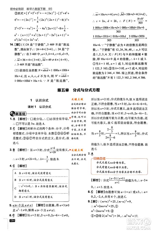 开明出版社2024年春初中必刷题八年级数学下册北师大版答案