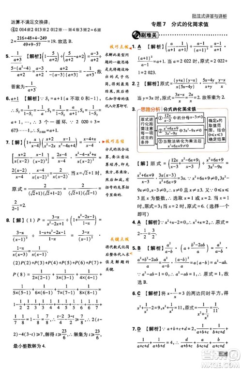 开明出版社2024年春初中必刷题八年级数学下册北师大版答案