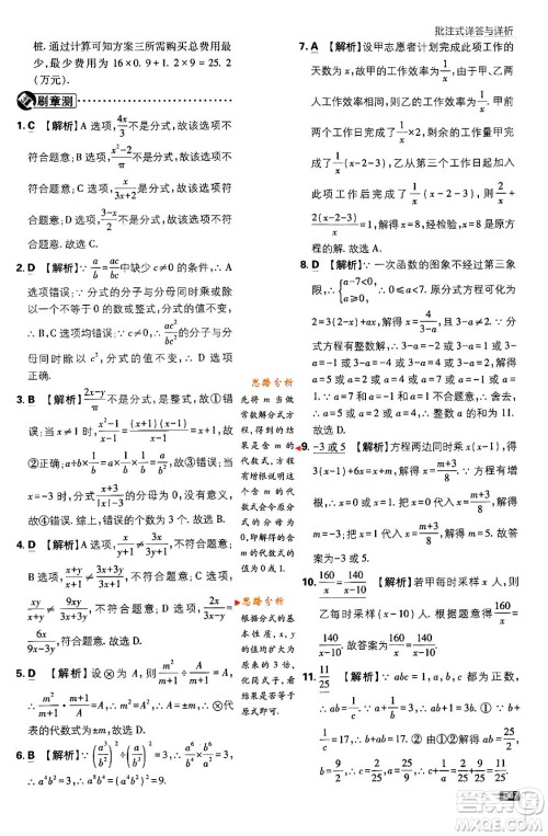 开明出版社2024年春初中必刷题八年级数学下册北师大版答案
