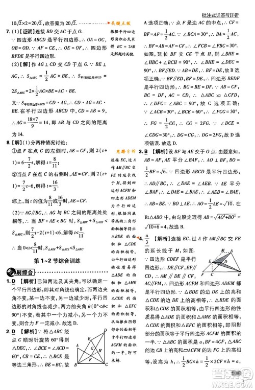 开明出版社2024年春初中必刷题八年级数学下册北师大版答案