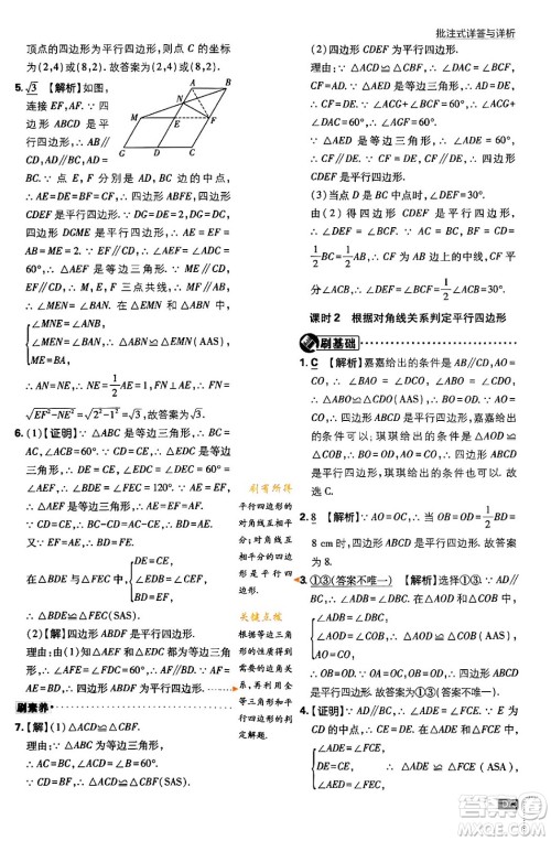 开明出版社2024年春初中必刷题八年级数学下册北师大版答案