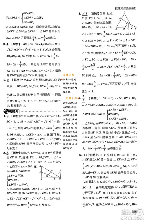 开明出版社2024年春初中必刷题八年级数学下册北师大版答案