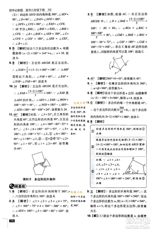 开明出版社2024年春初中必刷题八年级数学下册北师大版答案