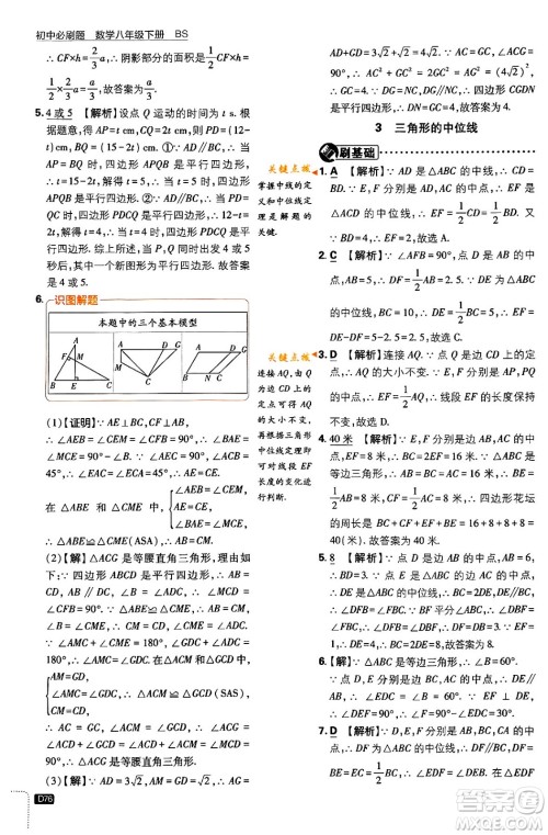 开明出版社2024年春初中必刷题八年级数学下册北师大版答案