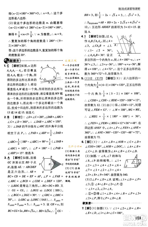 开明出版社2024年春初中必刷题八年级数学下册北师大版答案