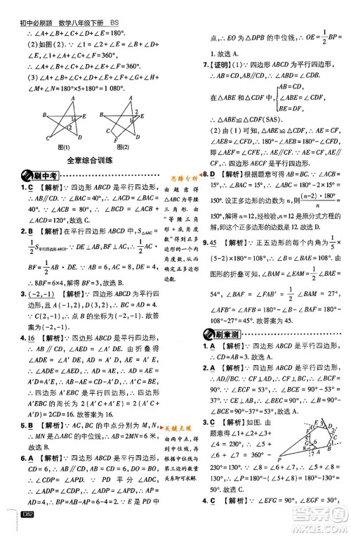 开明出版社2024年春初中必刷题八年级数学下册北师大版答案