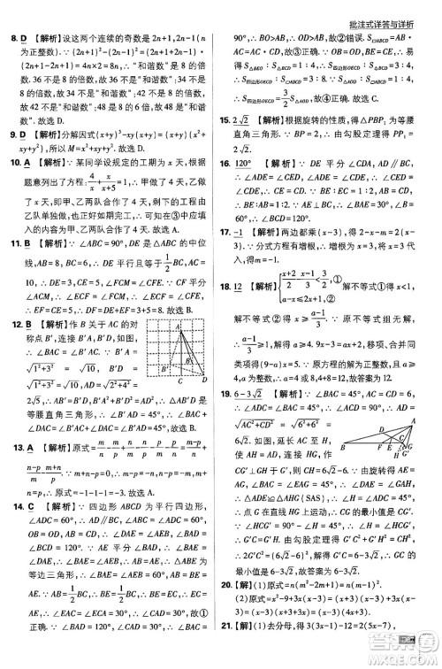 开明出版社2024年春初中必刷题八年级数学下册北师大版答案