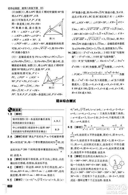 开明出版社2024年春初中必刷题八年级数学下册北师大版答案