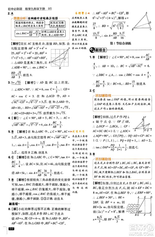 开明出版社2024年春初中必刷题九年级数学下册北师大版答案 开明出版社2024年春初中必刷题九年级数学下册北师大版答案