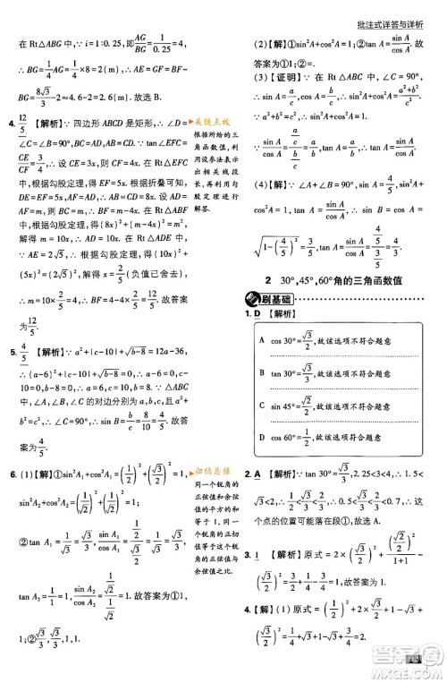 开明出版社2024年春初中必刷题九年级数学下册北师大版答案 开明出版社2024年春初中必刷题九年级数学下册北师大版答案
