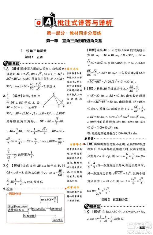 开明出版社2024年春初中必刷题九年级数学下册北师大版答案 开明出版社2024年春初中必刷题九年级数学下册北师大版答案