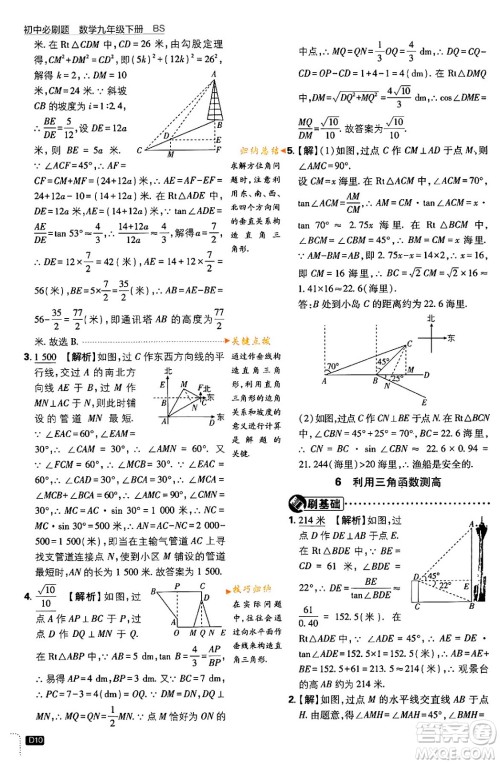 开明出版社2024年春初中必刷题九年级数学下册北师大版答案
