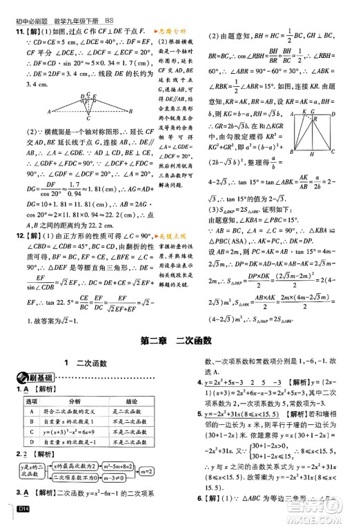 开明出版社2024年春初中必刷题九年级数学下册北师大版答案 开明出版社2024年春初中必刷题九年级数学下册北师大版答案