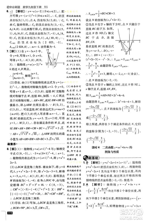 开明出版社2024年春初中必刷题九年级数学下册北师大版答案 开明出版社2024年春初中必刷题九年级数学下册北师大版答案