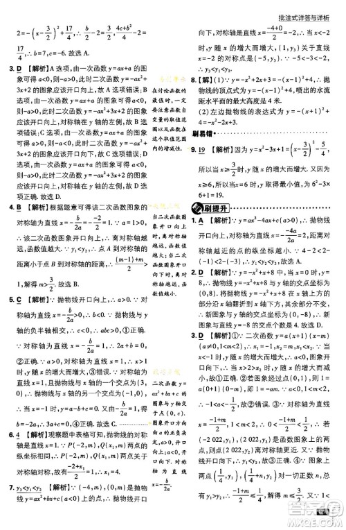 开明出版社2024年春初中必刷题九年级数学下册北师大版答案 开明出版社2024年春初中必刷题九年级数学下册北师大版答案
