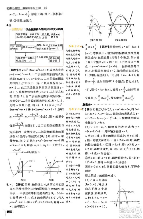 开明出版社2024年春初中必刷题九年级数学下册北师大版答案 开明出版社2024年春初中必刷题九年级数学下册北师大版答案