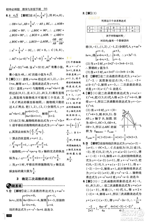 开明出版社2024年春初中必刷题九年级数学下册北师大版答案 开明出版社2024年春初中必刷题九年级数学下册北师大版答案